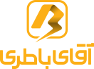 آقای باطری غرب تهران